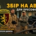 «Волонтерство привело мене у воєнкорство», – журналіст Іван Магуряк розповів про збори для фронту колег у погонах