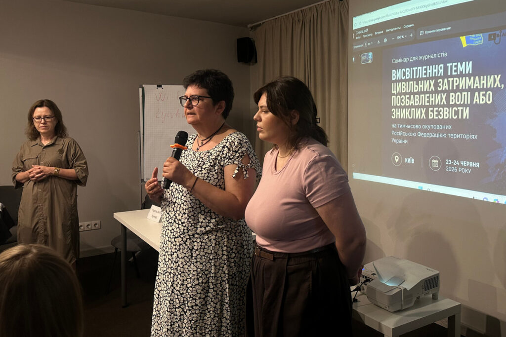 У Києві стартував семінар для журналістів із висвітлення теми цивільних затриманих, позбавлених волі та зниклих безвісти на ТОТ 18 У Києві стартував семінар для журналістів із висвітлення теми цивільних затриманих, позбавлених волі та зниклих безвісти на ТОТ 1
