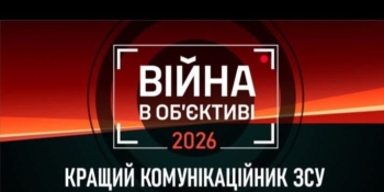 Названі пресофіцери, які отримали найбільше голосів у конкурсі «Війна в об’єктиві»