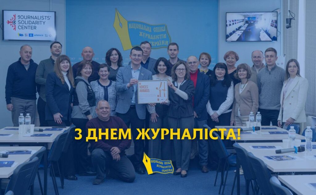 Голову НСЖУ Сергія Томіленка нагороджено орденом «За заслуги» 1