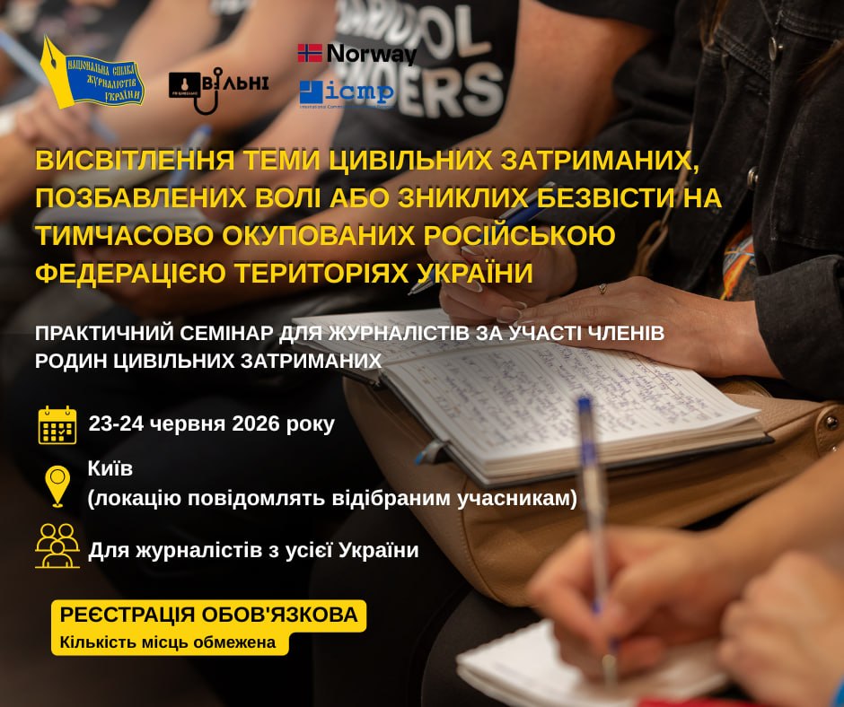 Відкрита реєстрація на семінар для журналістів із висвітлення теми цивільних затриманих 17 Відкрита реєстрація на семінар для журналістів із висвітлення теми цивільних затриманих