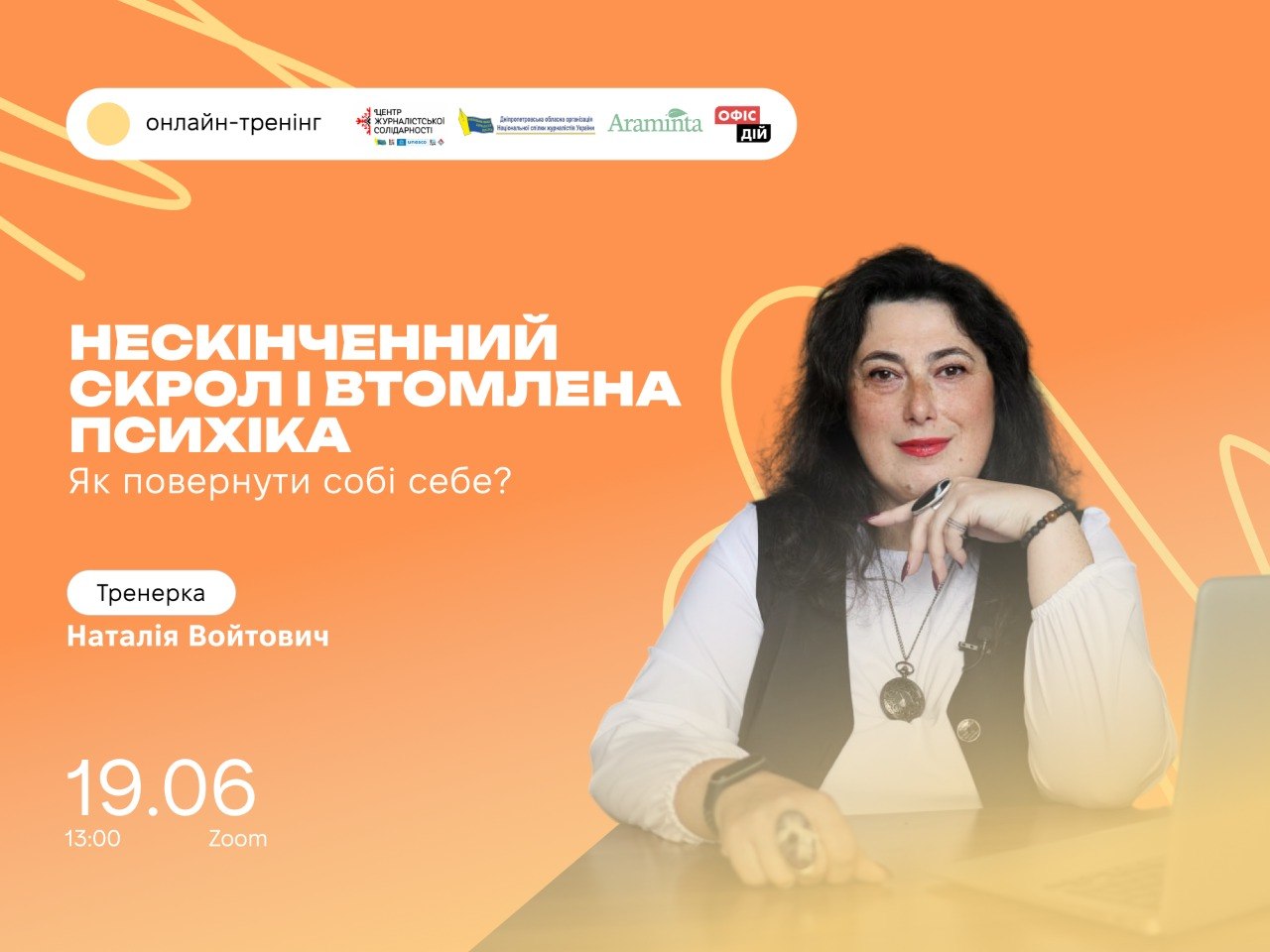 Онлай-тренінг «Нескінченний скрол і втомлена психіка: як повернути собі себе» (АНОНС) 17 Онлай-тренінг «Нескінченний скрол і втомлена психіка: як повернути собі себе» (АНОНС)