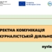 Презентуємо путівник для медіа із коректної комунікації