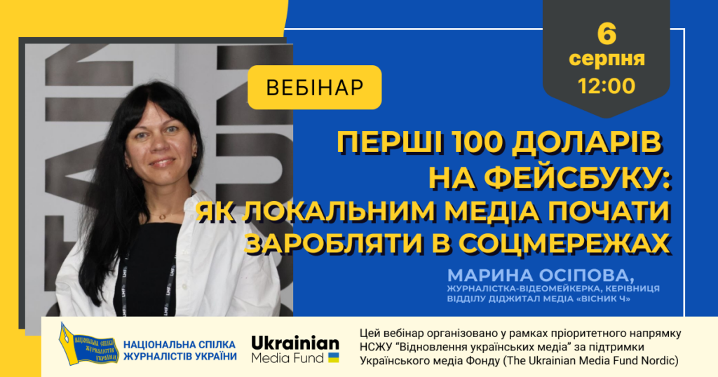 Перші 100 доларів на Фейсбуку: як локальним медіа почати заробляти в соцмережах (анонс)