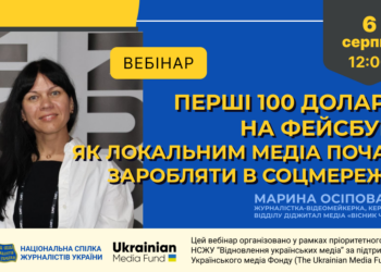 Перші 100 доларів на Фейсбуку: як локальним медіа почати заробляти в соцмережах (анонс)