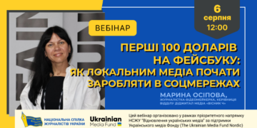 Перші 100 доларів на Фейсбуку: як локальним медіа почати заробляти в соцмережах (анонс)