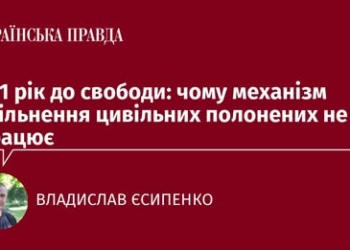 Світ потребує примноження зусиль для звільнення цивільних полонених, — Владислав Єсипенко 2 Світ потребує примноження зусиль для звільнення цивільних полонених, — Владислав Єсипенко