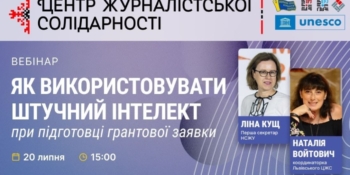 НСЖУ запрошує на вебінар «Як використовувати штучний інтелект при підготовці грантової заявки» 19 НСЖУ запрошує на вебінар «Як використовувати штучний інтелект при підготовці грантової заявки»