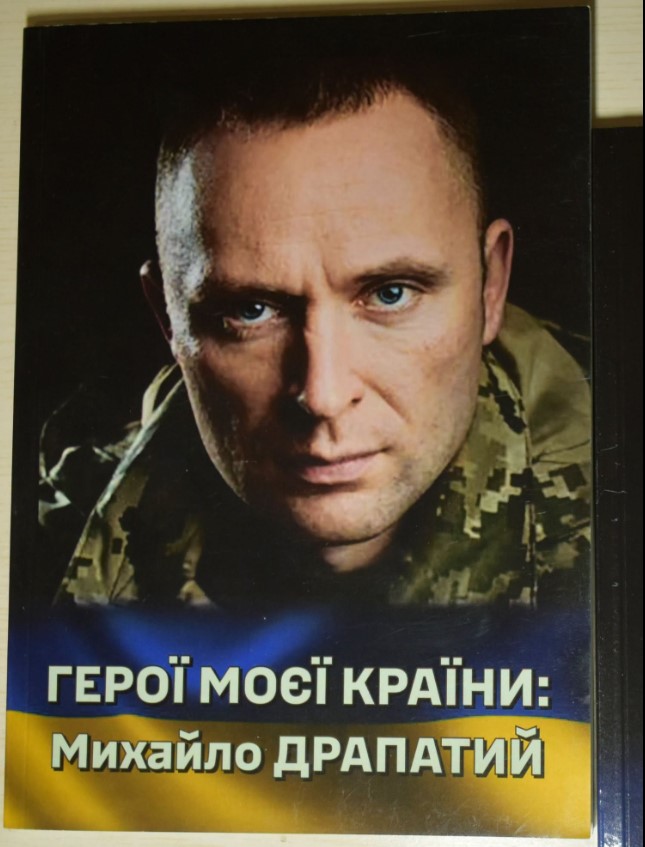Перша презентація – в НСЖУ: книга спілчанки Олени Мокренчук розповіла про Михайла Драпатого ще у 2023 році 19 Перша презентація – в НСЖУ: книга спілчанки Олени Мокренчук розповіла про Михайла Драпатого ще у 2023 році 2