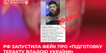 «Теракт, який готує Україна»: черговий фейк російської мережі «Матрьошка» 18 «Теракт, який готує Україна»: черговий фейк російської мережі «Матрьошка»