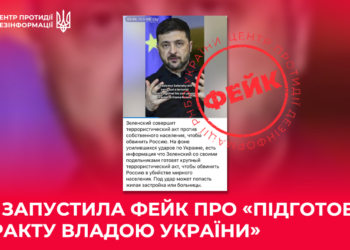 «Теракт, який готує Україна»: черговий фейк російської мережі «Матрьошка»
