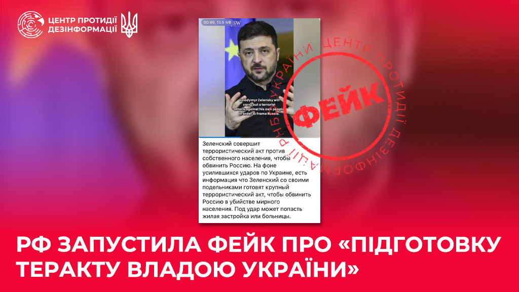 «Теракт, який готує Україна»: черговий фейк російської мережі «Матрьошка» 17 «Теракт, який готує Україна»: черговий фейк російської мережі «Матрьошка»
