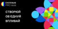 Відбудеться друга індустрійна подія Суспільне PRO