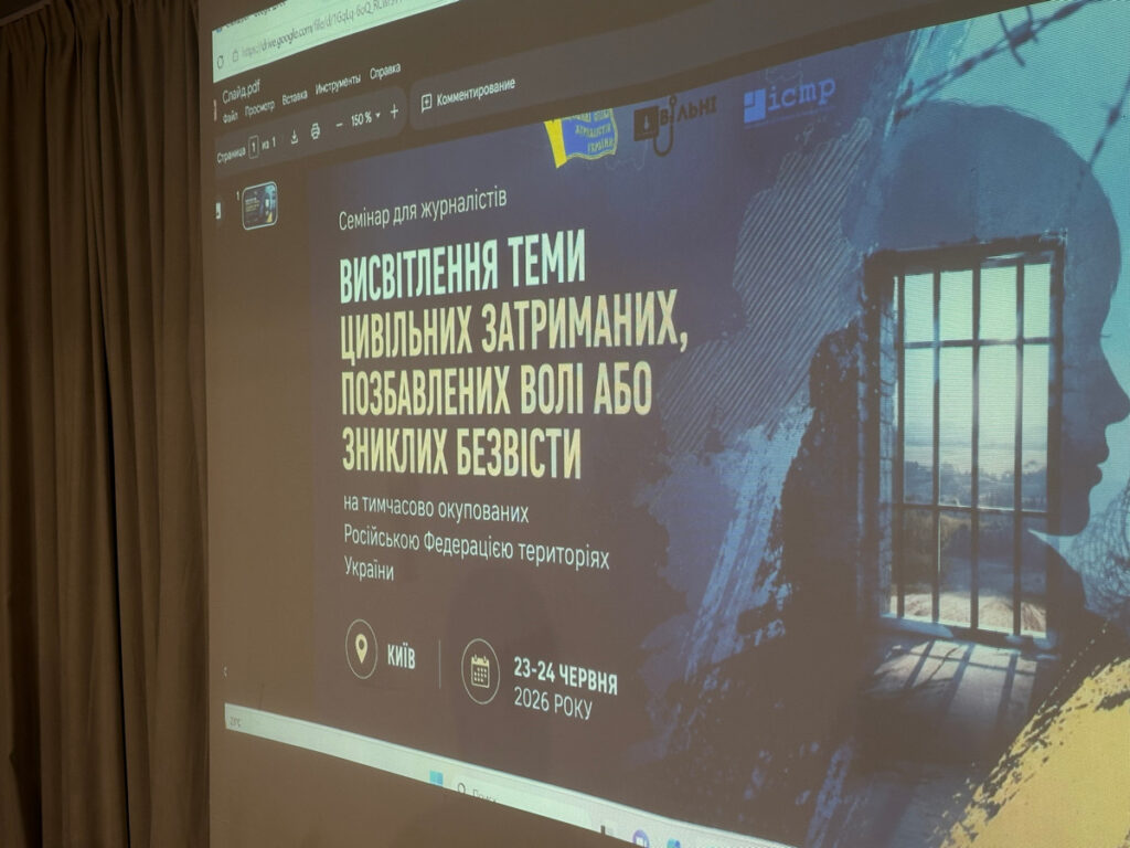 Як не нашкодити людині в неволі: юридичний інструктаж для журналістів 4
