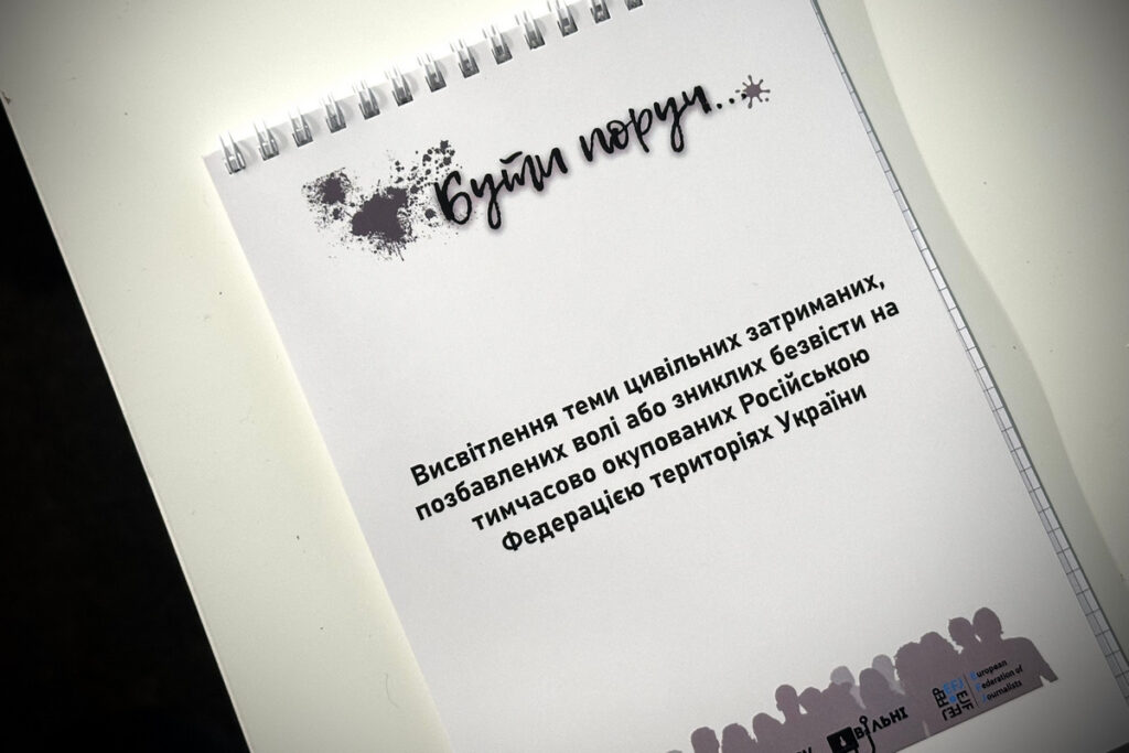 Кожне слово має значення: сім уроків з семінару НСЖУ про висвітлення теми цивільних бранців 7 Кожне слово має значення: сім уроків з семінару НСЖУ про висвітлення теми цивільних бранців