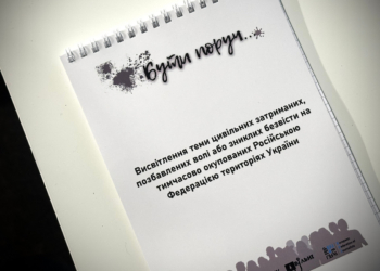 Кожне слово має значення: сім уроків з семінару НСЖУ про висвітлення теми цивільних бранців