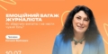 Емоційний багаж журналіста: як зберігати емпатію і не нести чужий біль. Анонс 28 Емоційний багаж журналіста: як зберігати емпатію і не нести чужий біль. Анонс