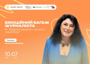 Емоційний багаж журналіста: як зберігати емпатію і не нести чужий біль. Анонс