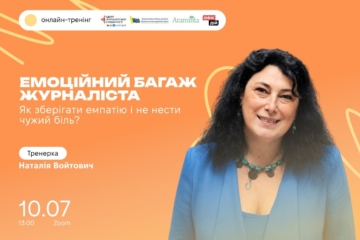 Емоційний багаж журналіста: як зберігати емпатію і не нести чужий біль. Анонс