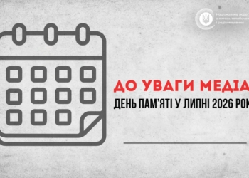 Що мають врахувати теле- і радіомовники 28 липня в День пам’яті полеглих, закатованих та загиблих у полоні 10 Що мають врахувати теле- і радіомовники 28 липня в День пам’яті полеглих, закатованих та загиблих у полоні