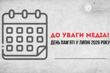 Що мають врахувати теле- і радіомовники 28 липня в День пам’яті полеглих, закатованих та загиблих у полоні