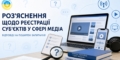 Кому не потрібно реєструватися як медіа: Національна рада відповіла на найпоширеніші запитання