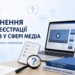 Кому не потрібно реєструватися як медіа: Національна рада відповіла на найпоширеніші запитання