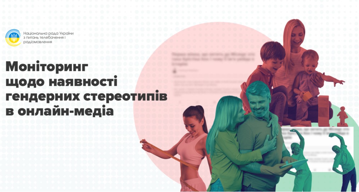 Як українські онлайн-медіа долають (і де плекають) гендерні стереотипи 17 Як українські онлайн-медіа долають (і де плекають) гендерні стереотипи