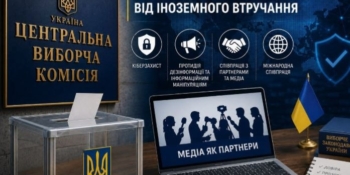 ЦВК бачить медіа серед партнерів у захисті майбутніх виборів від іноземного втручання 30 ЦВК бачить медіа серед партнерів у захисті майбутніх виборів від іноземного втручання
