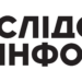 Міжнародний інститут преси засуджує судову заборону щодо розслідування Slidstvo.Info