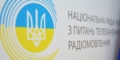 Розпочався відбір кандидатур на посаду членів Нацради за президентською квотою 29 Розпочався відбір кандидатур на посаду членів Нацради за президентською квотою