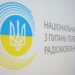 Розпочався відбір кандидатур на посаду членів Нацради за президентською квотою