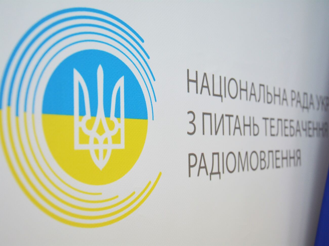 Розпочався відбір кандидатур на посаду членів Нацради за президентською квотою 17 Розпочався відбір кандидатур на посаду членів Нацради за президентською квотою