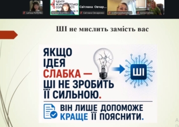 Партнер, а не заміна автора: як штучний інтелект допоможе медійникам під час підготовки грантових заявок