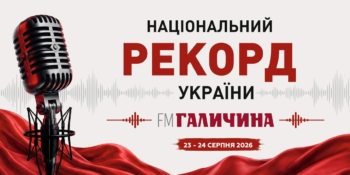 FM Галичина знову йде на рекорд: до дня Незалежності проведуть 35-годинний марафон контенту про Україну 18 FM Галичина знову йде на рекорд: до дня Незалежності проведуть 35-годинний марафон контенту про Україну