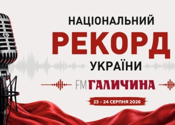 FM Галичина знову йде на рекорд: до дня Незалежності проведуть 35-годинний марафон контенту про Україну
