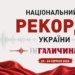 FM Галичина знову йде на рекорд: до дня Незалежності проведуть 35-годинний марафон контенту про Україну 22 FM Галичина знову йде на рекорд: до дня Незалежності проведуть 35-годинний марафон контенту про Україну
