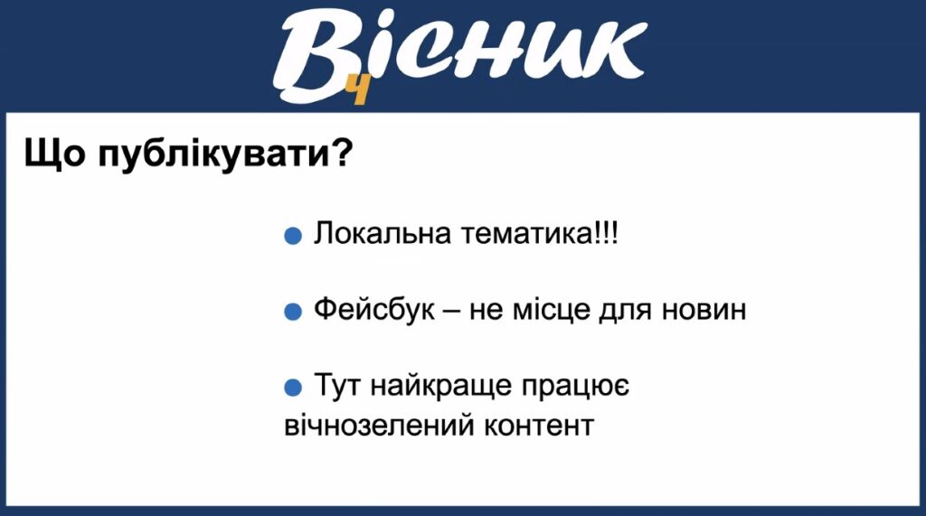 Перші $100 у кишені: як українським локальним медіа запустити монетизацію у Facebook та уникнути фатальних помилок 29 Перші $100 у кишені: як українським локальним медіа запустити монетизацію у Facebook та уникнути фатальних помилок 12