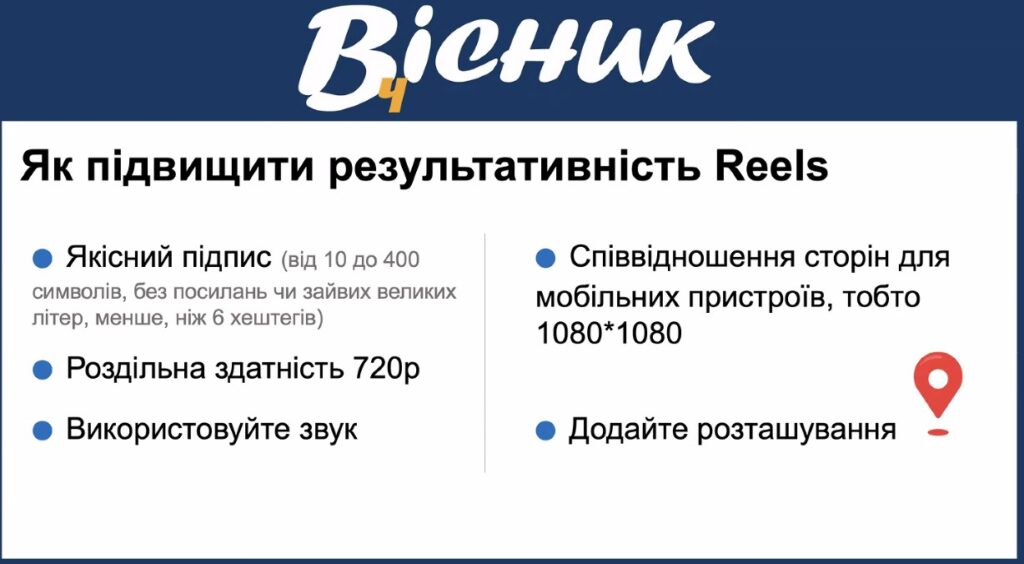 Перші $100 у кишені: як українським локальним медіа запустити монетизацію у Facebook та уникнути фатальних помилок 32 Перші $100 у кишені: як українським локальним медіа запустити монетизацію у Facebook та уникнути фатальних помилок 15