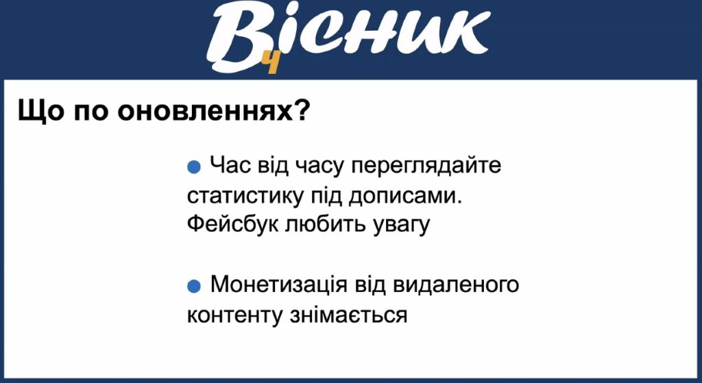 Перші $100 у кишені: як українським локальним медіа запустити монетизацію у Facebook та уникнути фатальних помилок 34 Перші $100 у кишені: як українським локальним медіа запустити монетизацію у Facebook та уникнути фатальних помилок 17