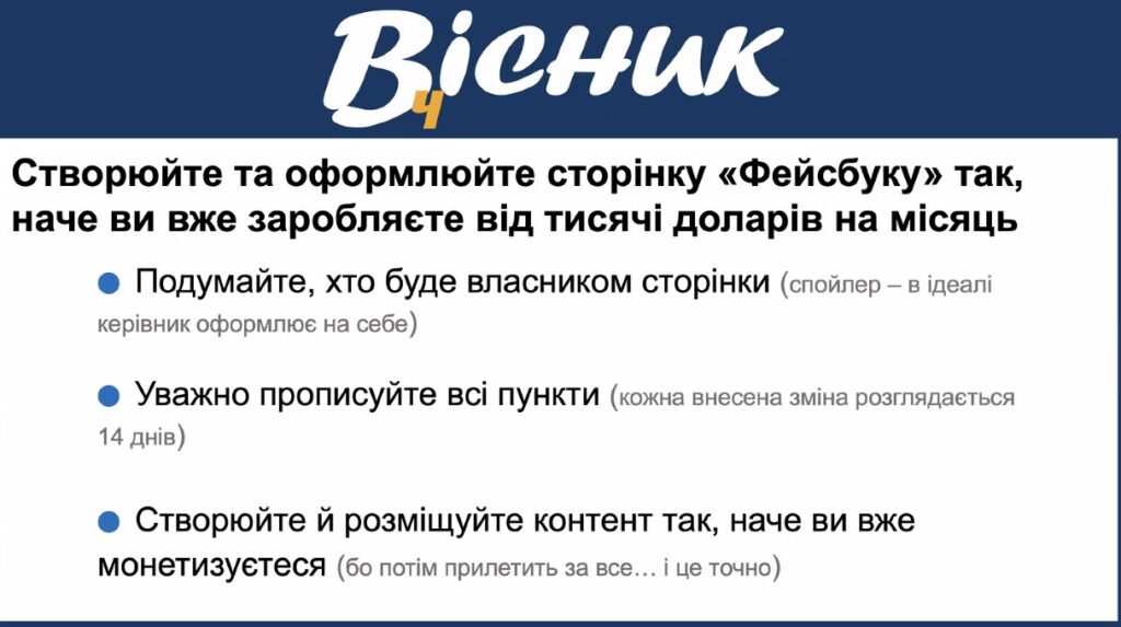 Перші $100 у кишені: як українським локальним медіа запустити монетизацію у Facebook та уникнути фатальних помилок 19 Перші $100 у кишені: як українським локальним медіа запустити монетизацію у Facebook та уникнути фатальних помилок 2