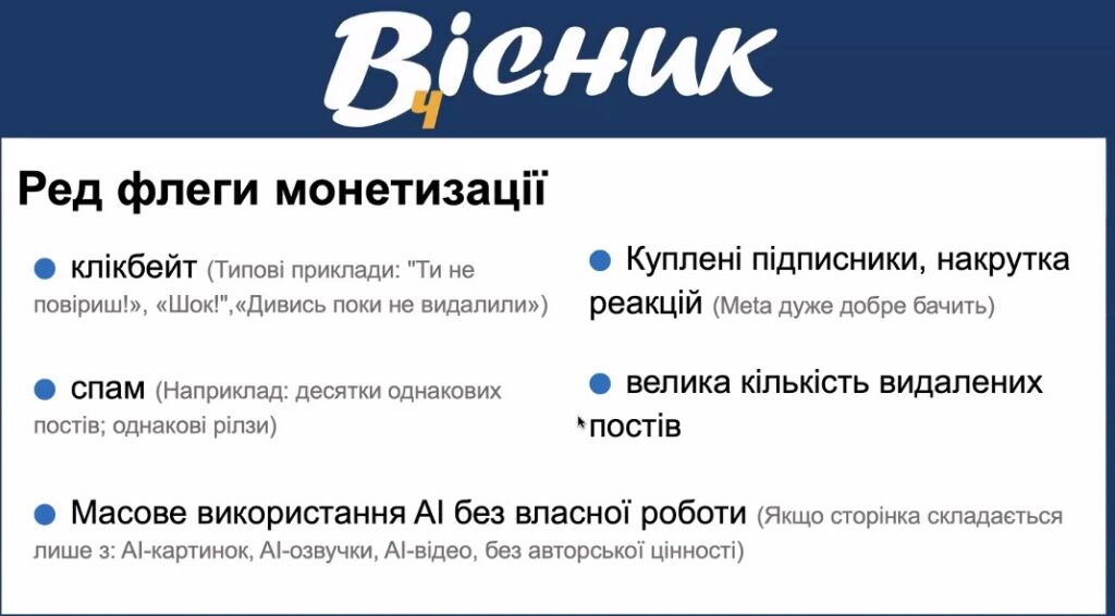 «Фейсбук – це котик, який любить, щоб його погладили»: практичний гайд із монетизації для регіональних медіа 20 «Фейсбук – це котик, який любить, щоб його погладили»: практичний гайд із монетизації для регіональних медіа 3