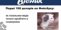 Лише чверть локальних редакцій вже заробляють у Facebook: НСЖУ поцікавилася станом його монетизації серед регіональних медіа 31 Лише чверть локальних редакцій вже заробляють у Facebook: НСЖУ поцікавилася станом його монетизації серед регіональних медіа
