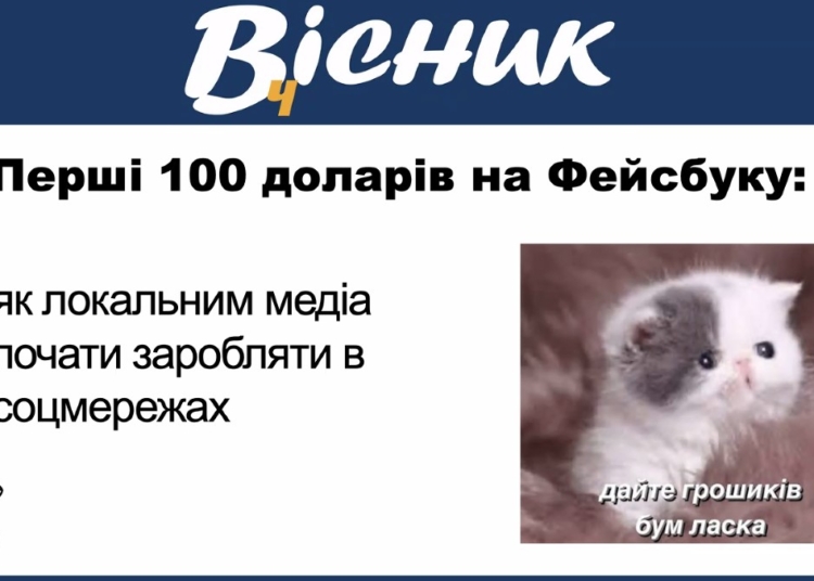 Лише чверть локальних редакцій вже заробляють у Facebook: НСЖУ поцікавилася станом його монетизації серед регіональних медіа