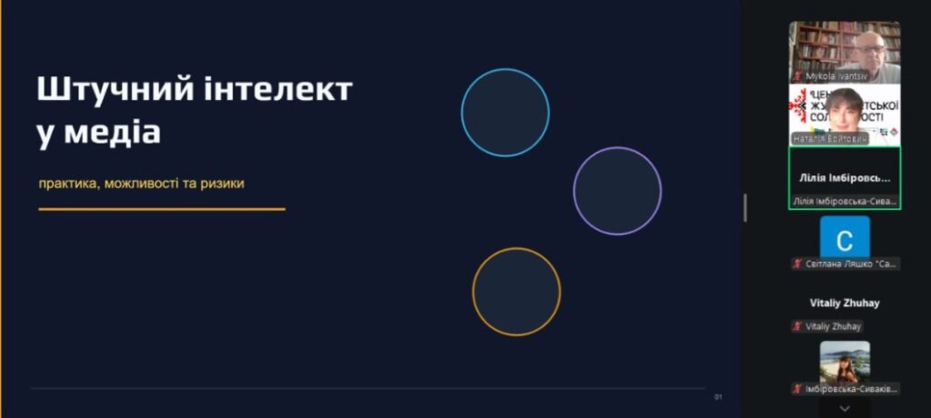 Інструкція з виживання в епоху ШІ: львівські редакції вивчали, як використовувати нейромережі без етичних ризиків 1