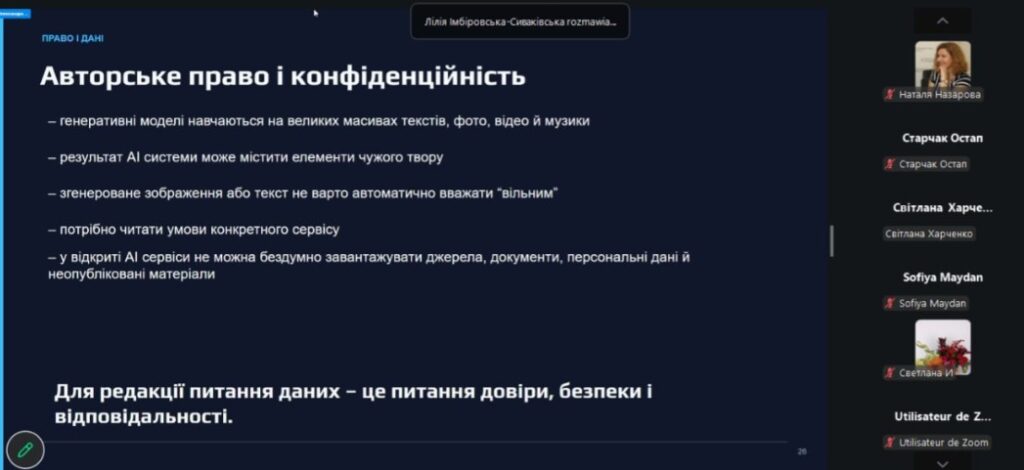 Інструкція з виживання в епоху ШІ: львівські редакції вивчали, як використовувати нейромережі без етичних ризиків 4