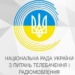 Нацрада оновила порядок реєстрації та форми заяв для суб’єктів у сфері медіа