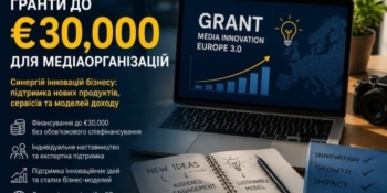 Синергій інновацій бізнесу: гранти до €30,000 для медіаорганізацій