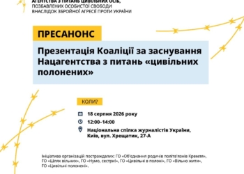 Громадські організації об’єднуються в Коаліцію за створення Національного агентства з питань «цивільних полонених»