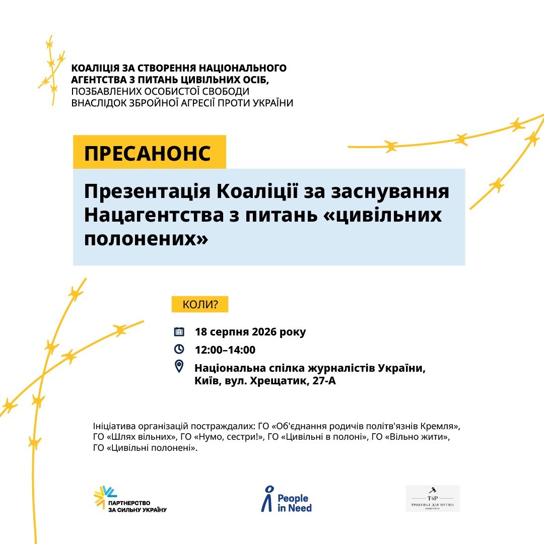 Громадські організації об’єднуються в Коаліцію за створення Національного агентства з питань «цивільних полонених» 17 Громадські організації об’єднуються в Коаліцію за створення Національного агентства з питань «цивільних полонених»